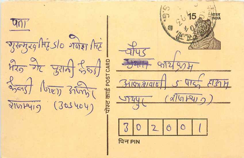 Inde India Entier Postal Stationary Tigre Tiger 