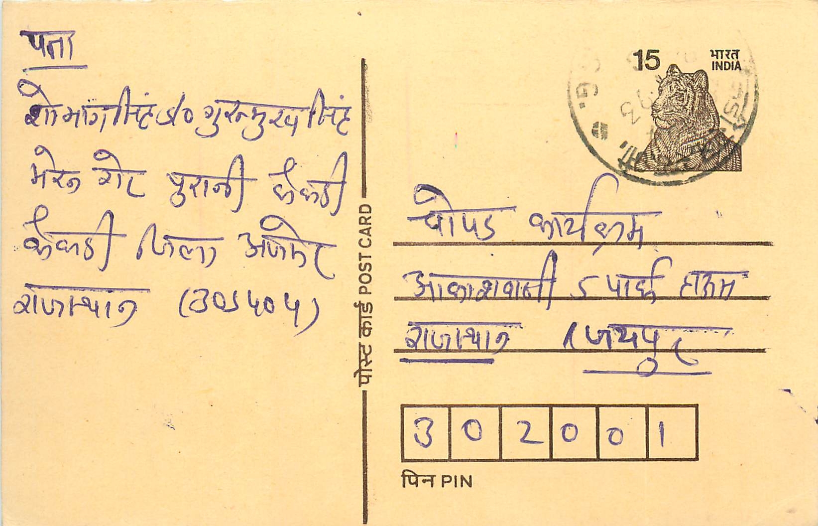Inde India Entier Postal Stationary Tigre Tiger 