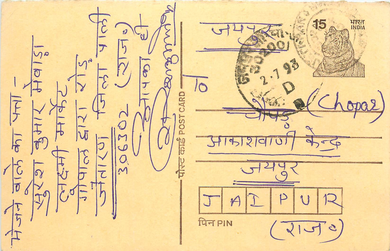 Inde India Entier Postal Stationary Tigre Tiger 