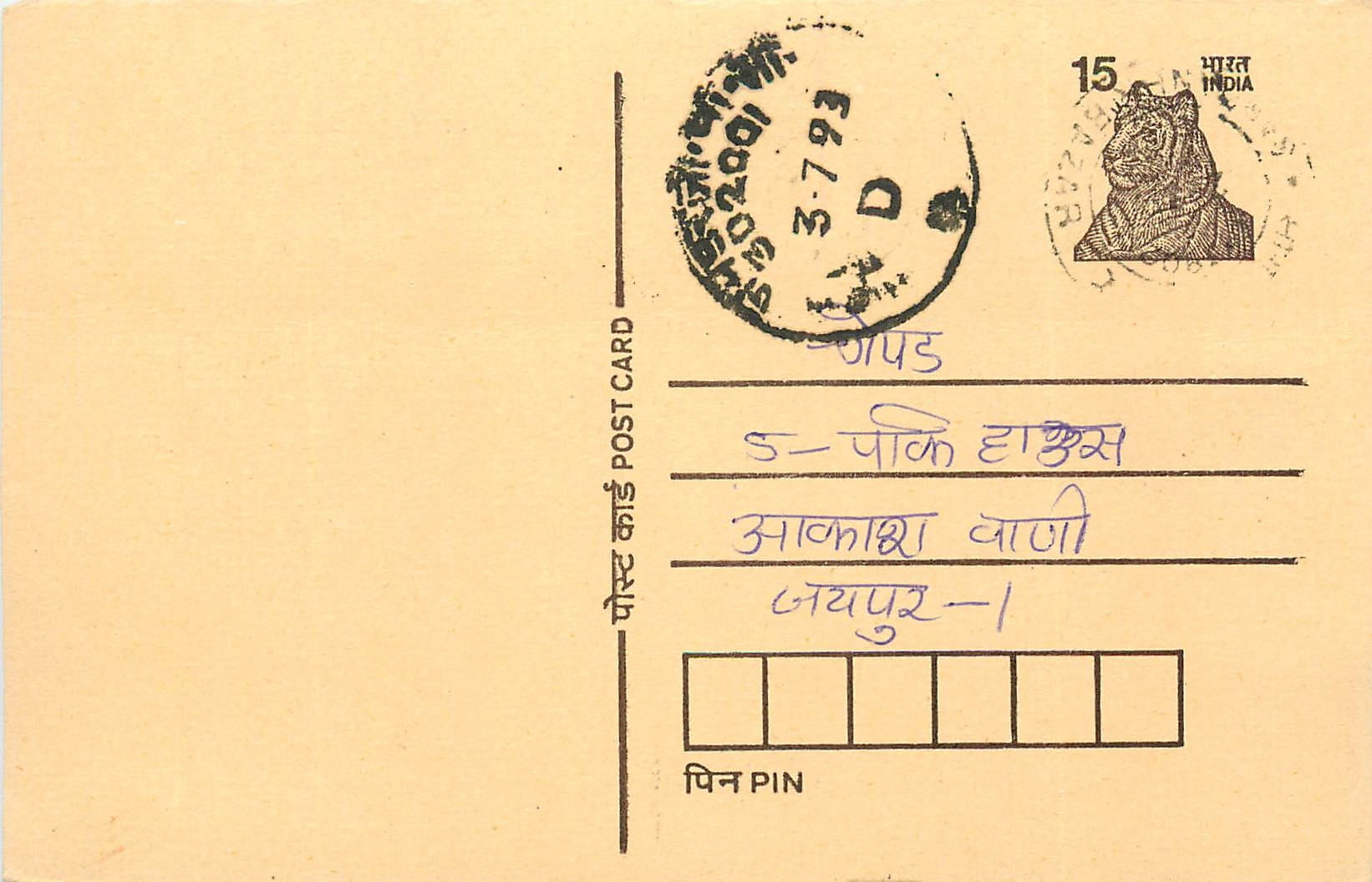 Inde India Entier Postal Stationary Tigre Tiger 