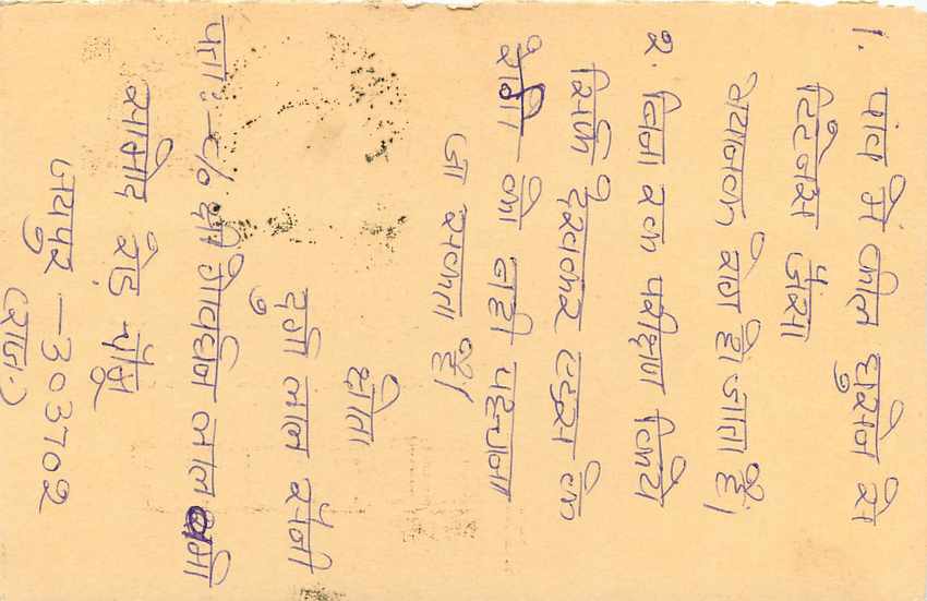 Inde India Entier Postal Stationary Tigre Tiger  — Verso