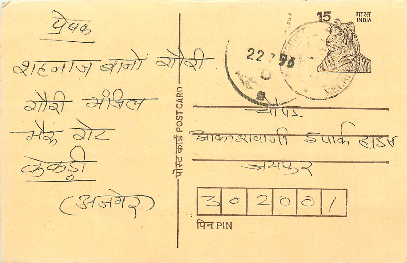 Inde India Entier Postal Stationary Tigre Tiger 