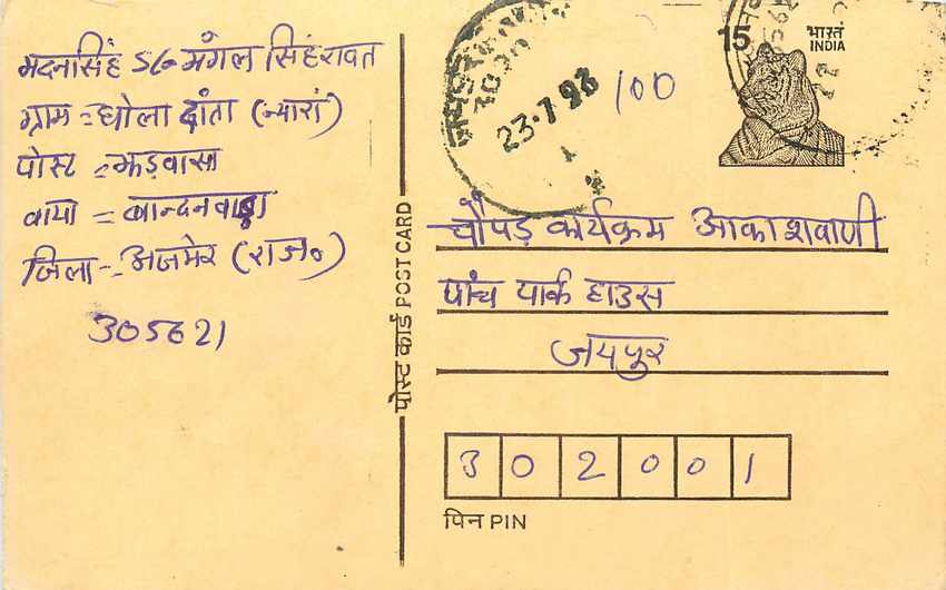 Inde India Entier Postal Stationary Tigre Tiger 