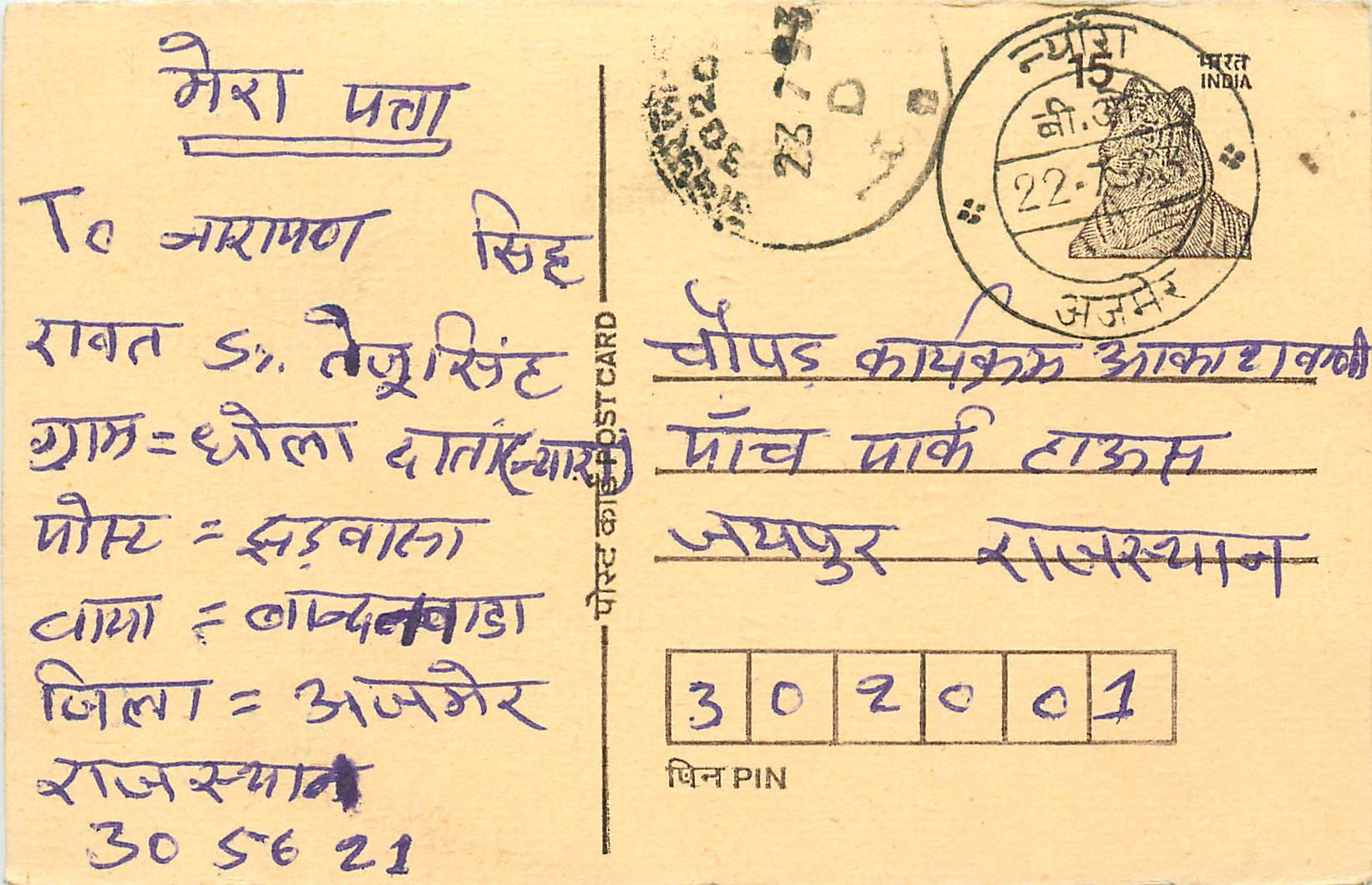 Inde India Entier Postal Stationary Tigre Tiger 