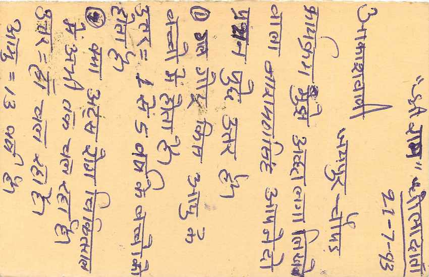 Inde India Entier Postal Stationary Tigre Tiger  — Verso
