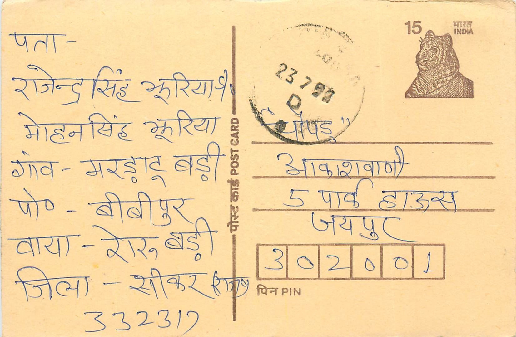 Inde India Entier Postal Stationary Tigre Tiger 