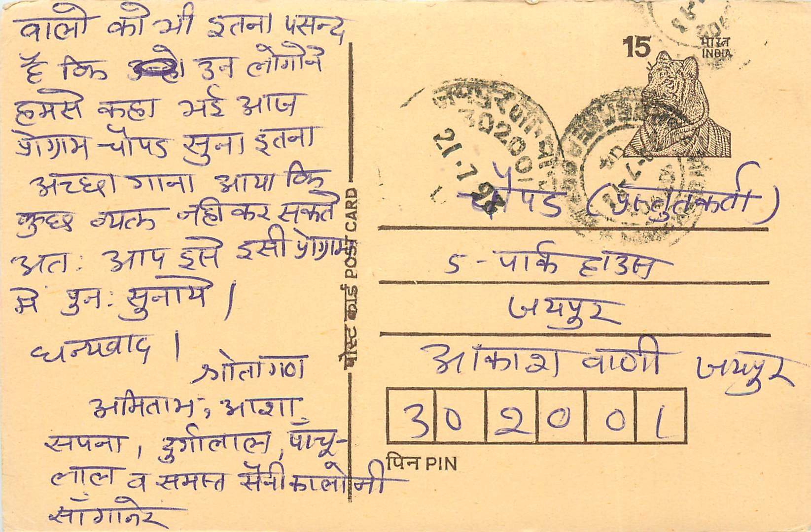 Inde India Entier Postal Stationary Tigre Tiger 