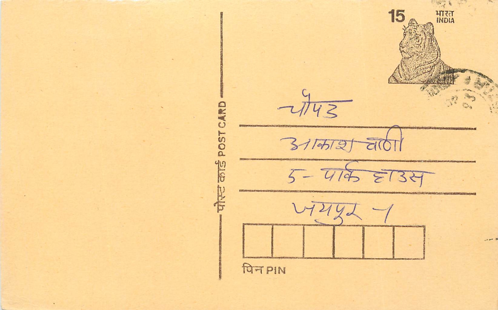 Inde India Entier Postal Stationary Tigre Tiger 