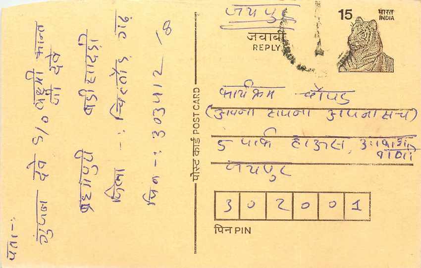 Inde India Entier Postal Stationary Tigre Tiger 