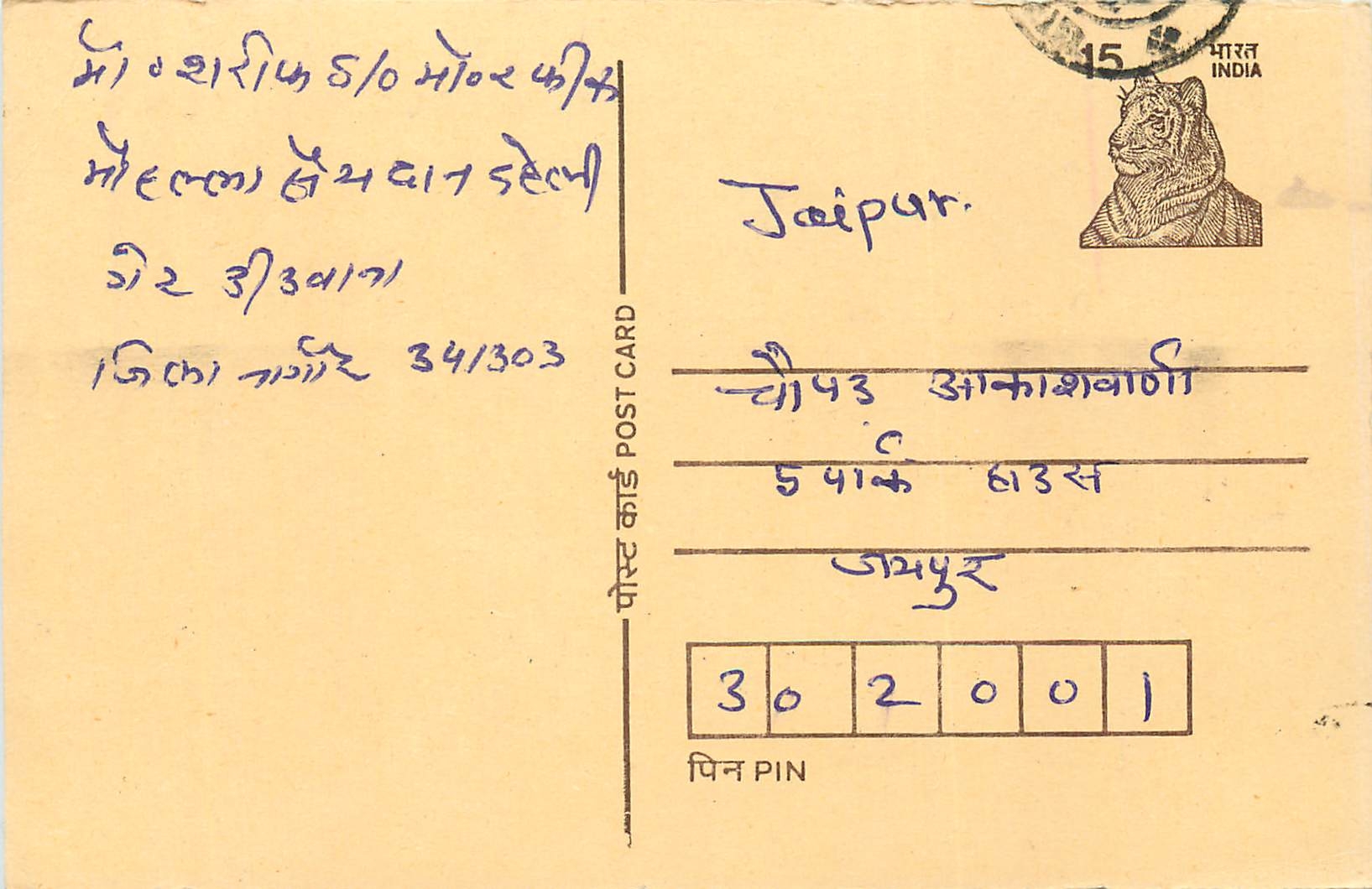 Inde India Entier Postal Stationary Tigre Tiger 