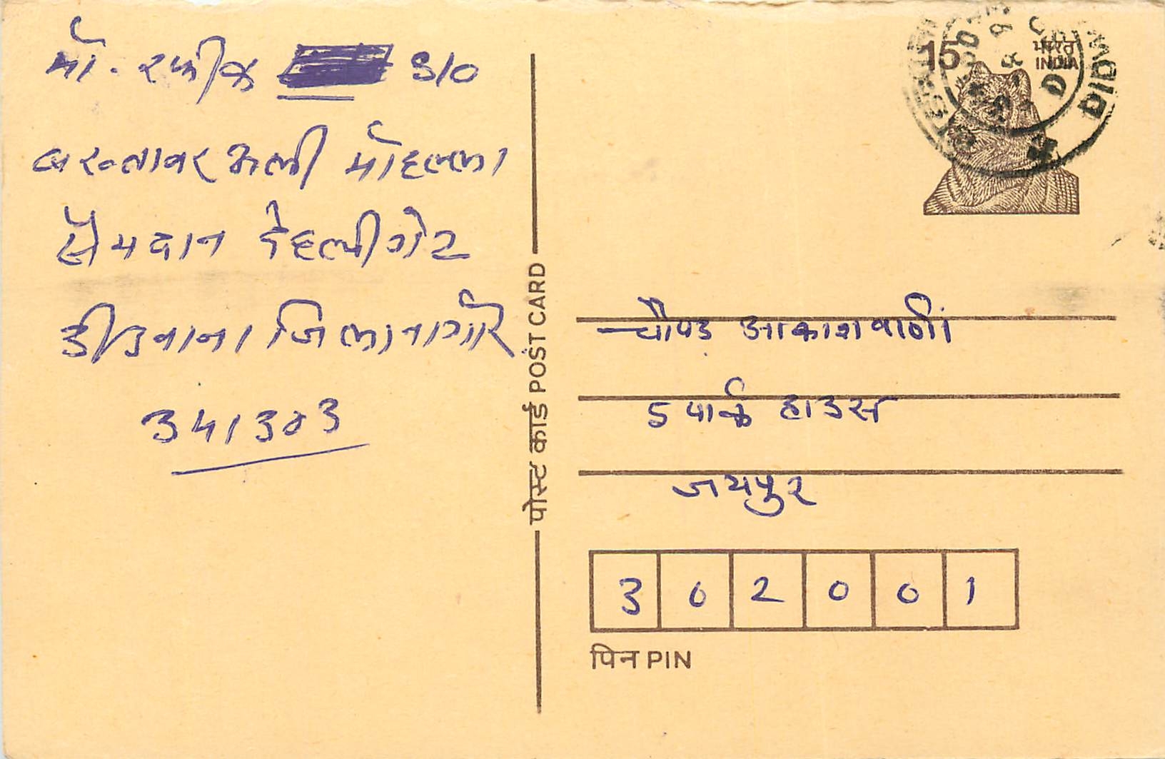 Inde India Entier Postal Stationary Tigre Tiger 
