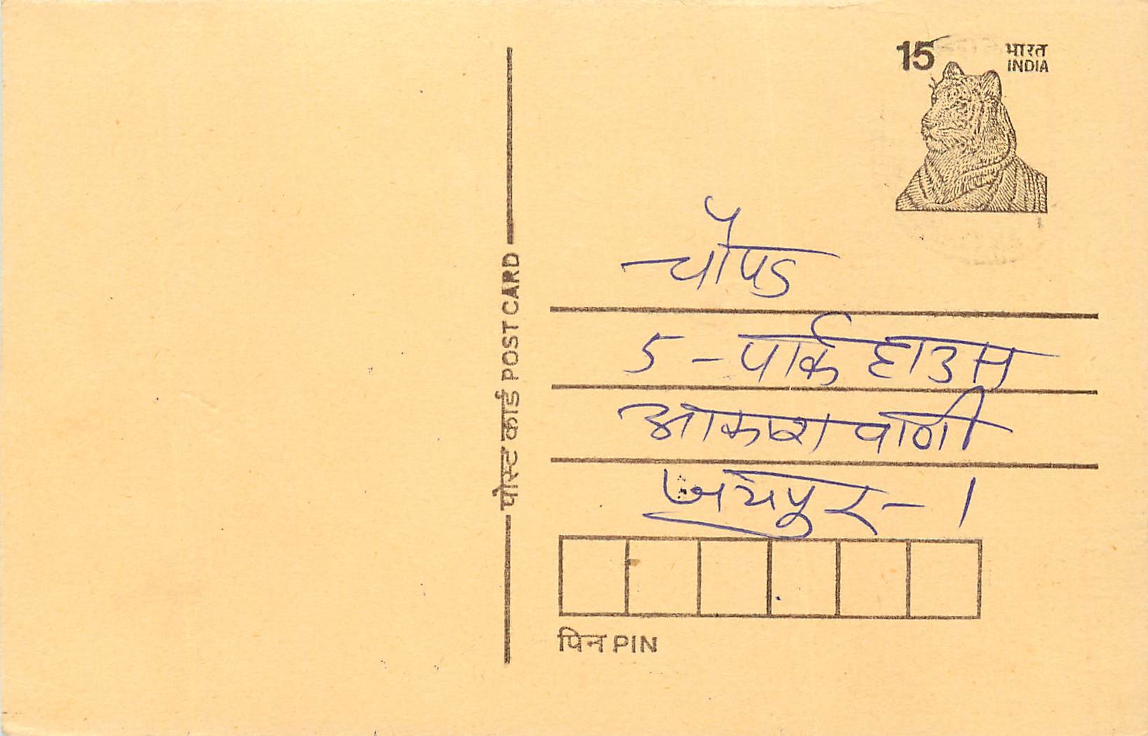 Inde India Entier Postal Stationary Tigre Tiger 