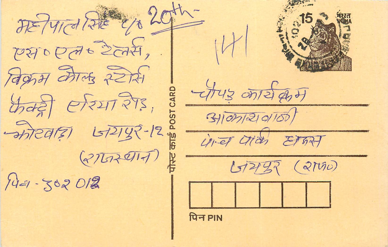 Inde India Entier Postal Stationary Tigre Tiger 