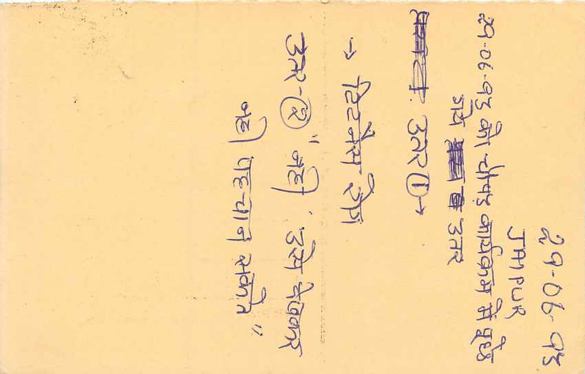 Inde India Entier Postal Stationary Tigre Tiger  — Verso