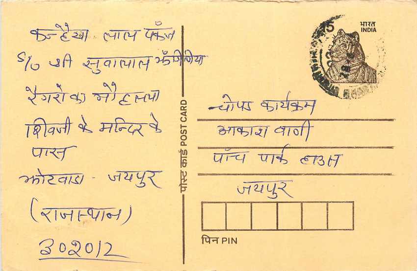 Inde India Entier Postal Stationary Tigre Tiger 