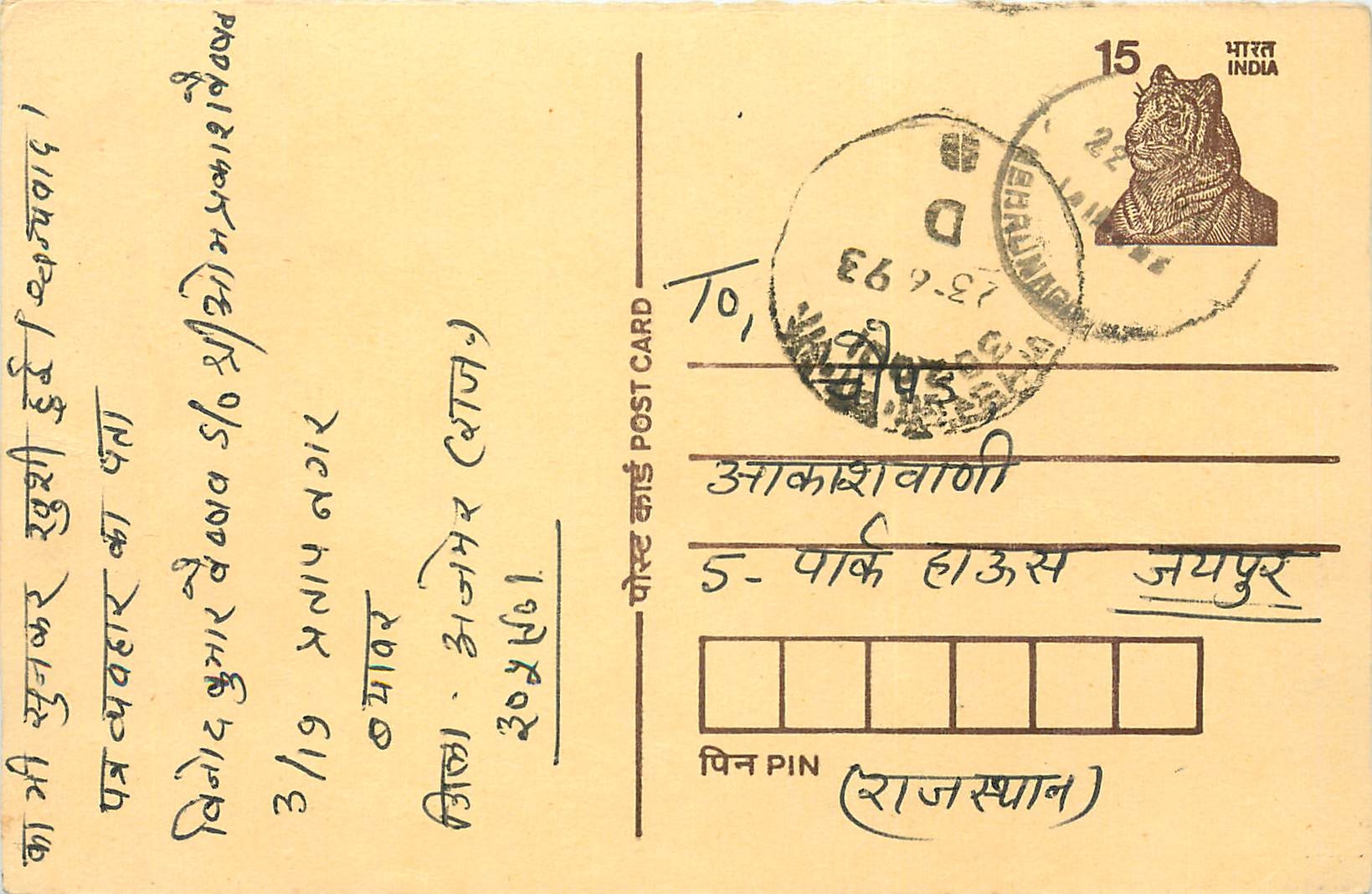 Inde India Entier Postal Stationary Tigre Tiger 