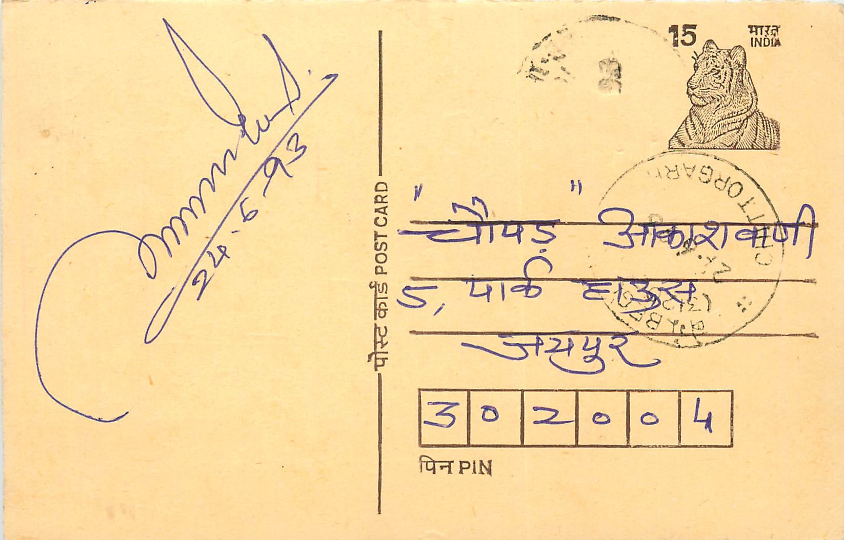 Inde India Entier Postal Stationary Tigre Tiger 