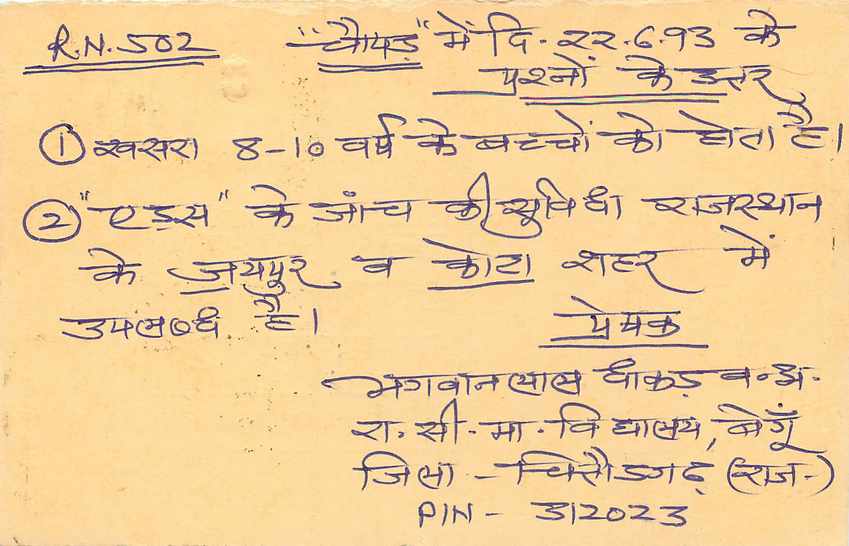 Inde India Entier Postal Stationary Tigre Tiger  — Verso