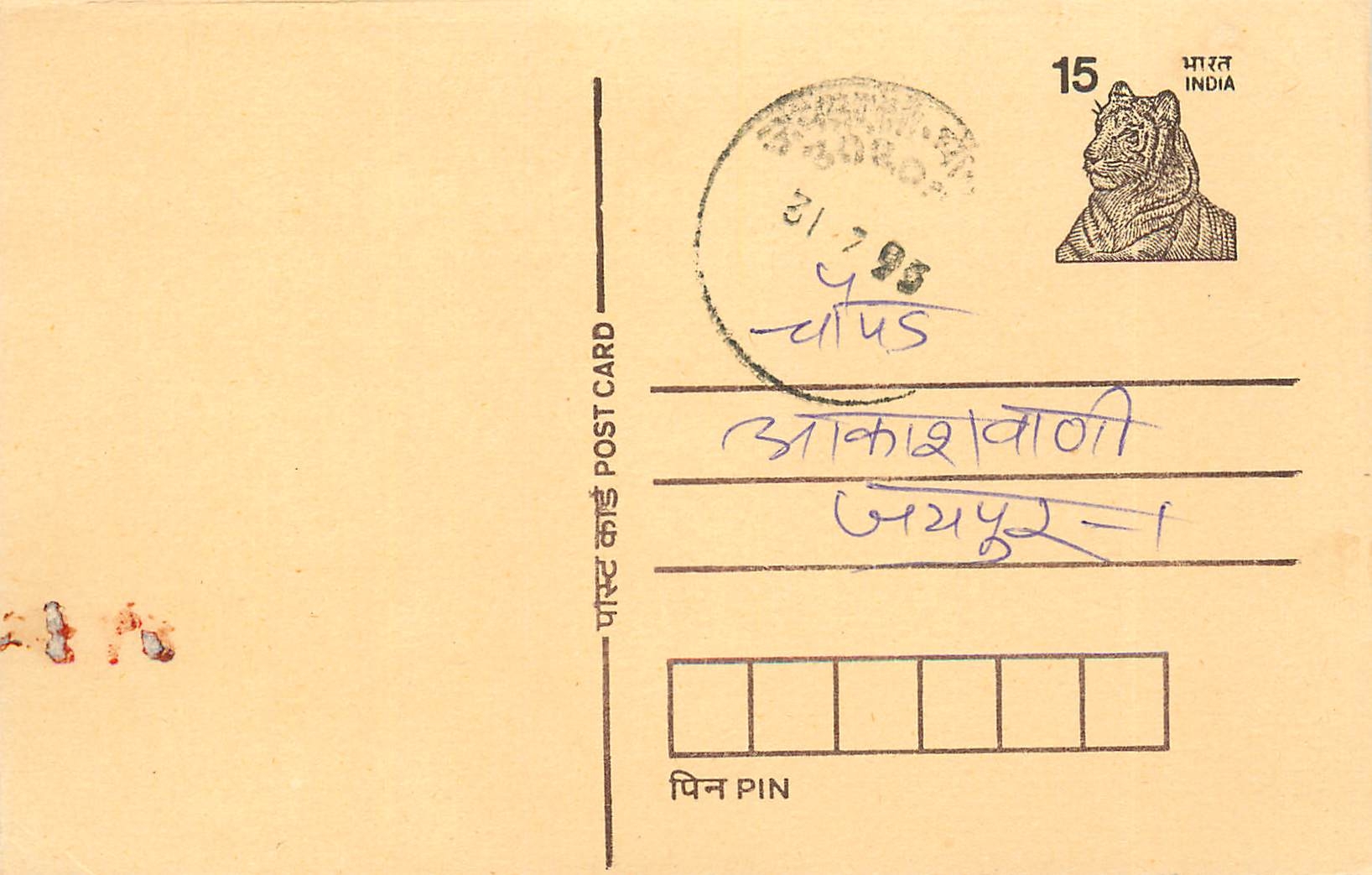 Inde India Entier Postal Stationary Tigre Tiger 