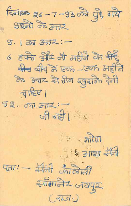 Inde India Entier Postal Stationary Tigre Tiger  — Verso