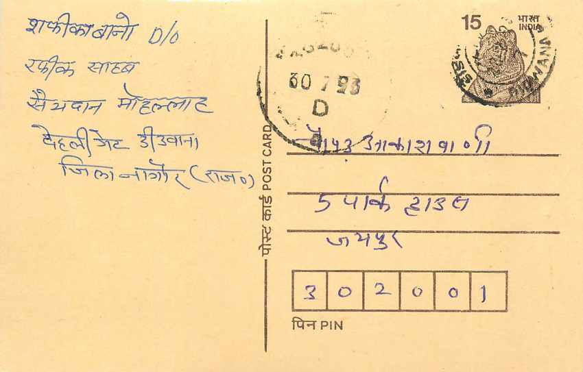 Inde India Entier Postal Stationary Tigre Tiger 