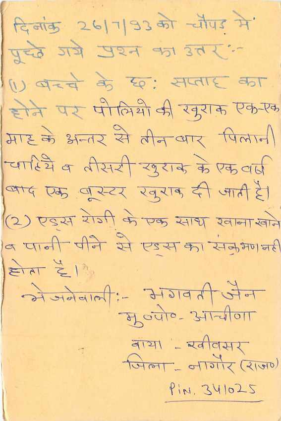 Inde India Entier Postal Stationary Tigre Tiger  — Verso