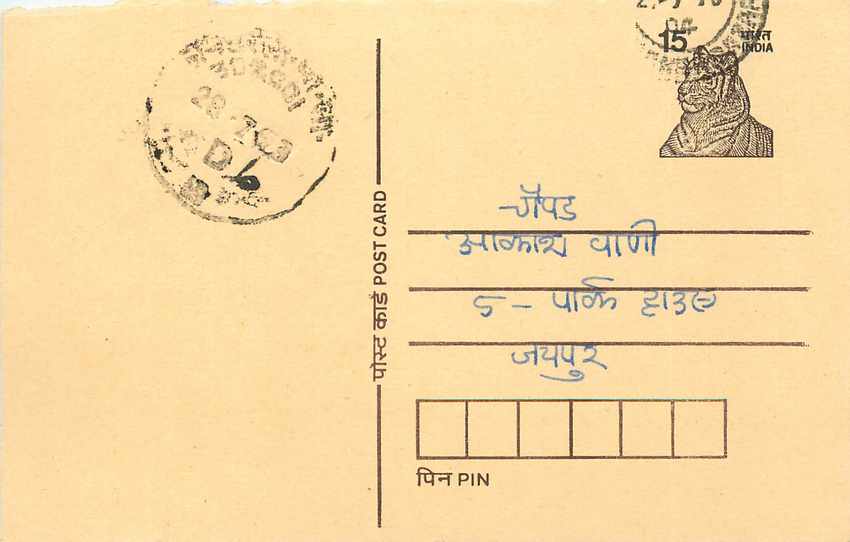 Inde India Entier Postal Stationary Tigre Tiger 