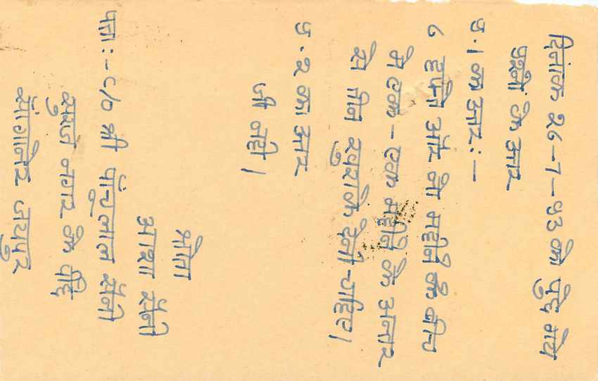Inde India Entier Postal Stationary Tigre Tiger  — Verso