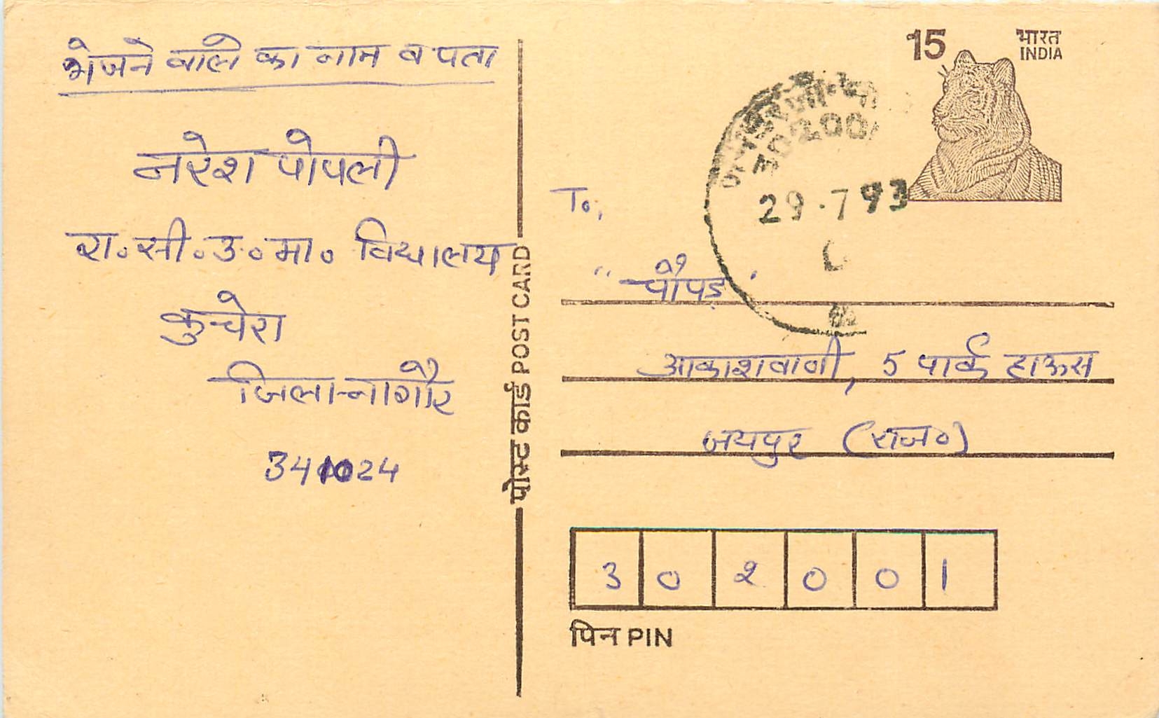 Inde India Entier Postal Stationary Tigre Tiger 
