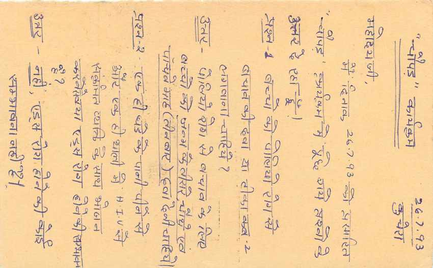 Inde India Entier Postal Stationary Tigre Tiger  — Verso