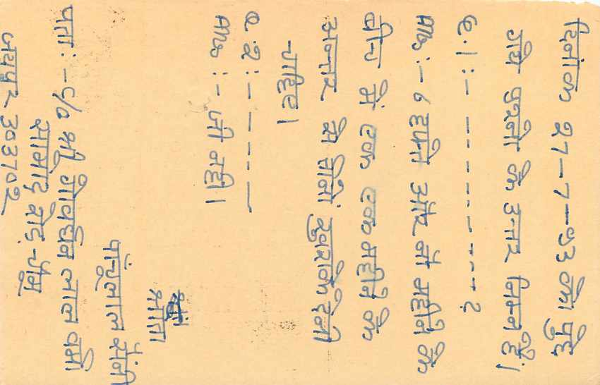 Inde India Entier Postal Stationary Tigre Tiger  — Verso