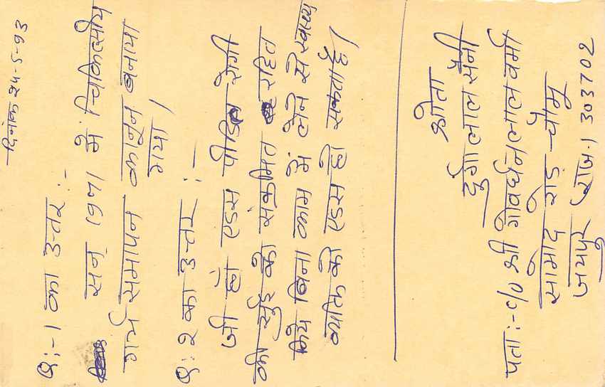 Inde India Entier Postal Stationary Tigre Tiger  — Verso