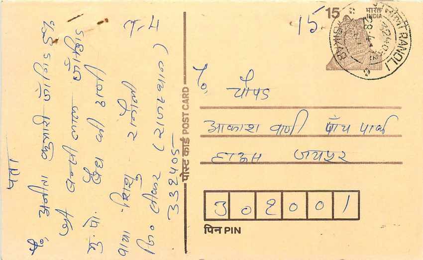 Inde India Entier Postal Stationary Tigre Tiger 