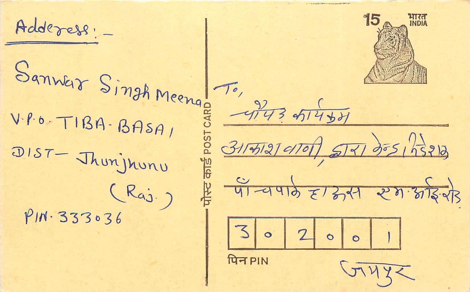 Inde India Entier Postal Stationary Tigre Tiger 