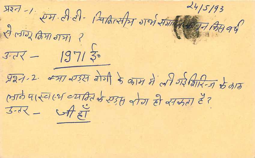 Inde India Entier Postal Stationary Tigre Tiger  — Verso