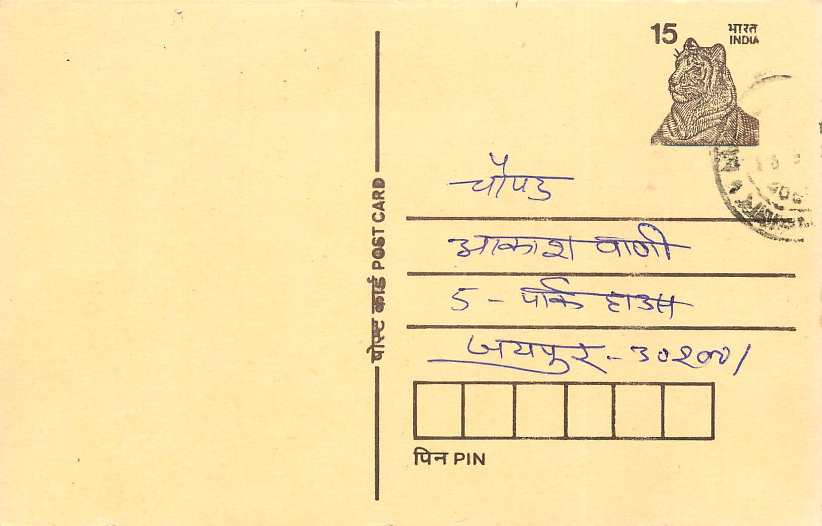 Inde India Entier Postal Stationary Tigre Tiger 