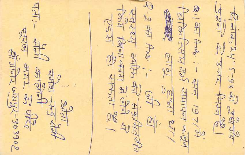 Inde India Entier Postal Stationary Tigre Tiger  — Verso