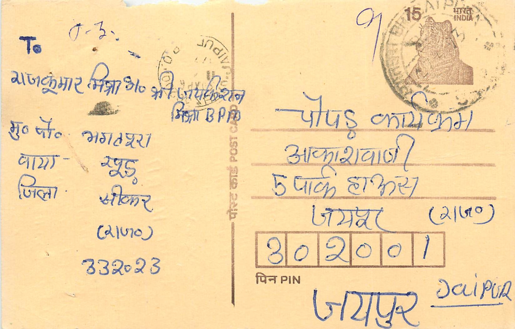 Inde India Entier Postal Stationary Tigre Tiger 