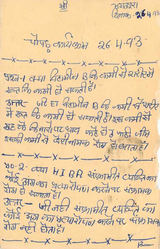 Inde India Entier Postal Stationary Tigre Tiger  — Verso