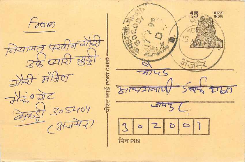 Inde India Entier Postal Stationary Tigre Tiger 