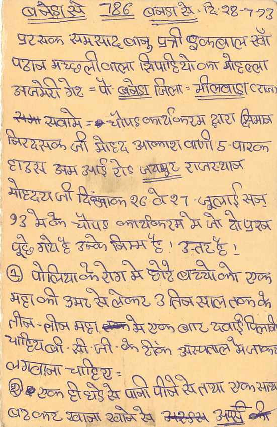 Inde India Entier Postal Stationary Tigre Tiger  — Verso