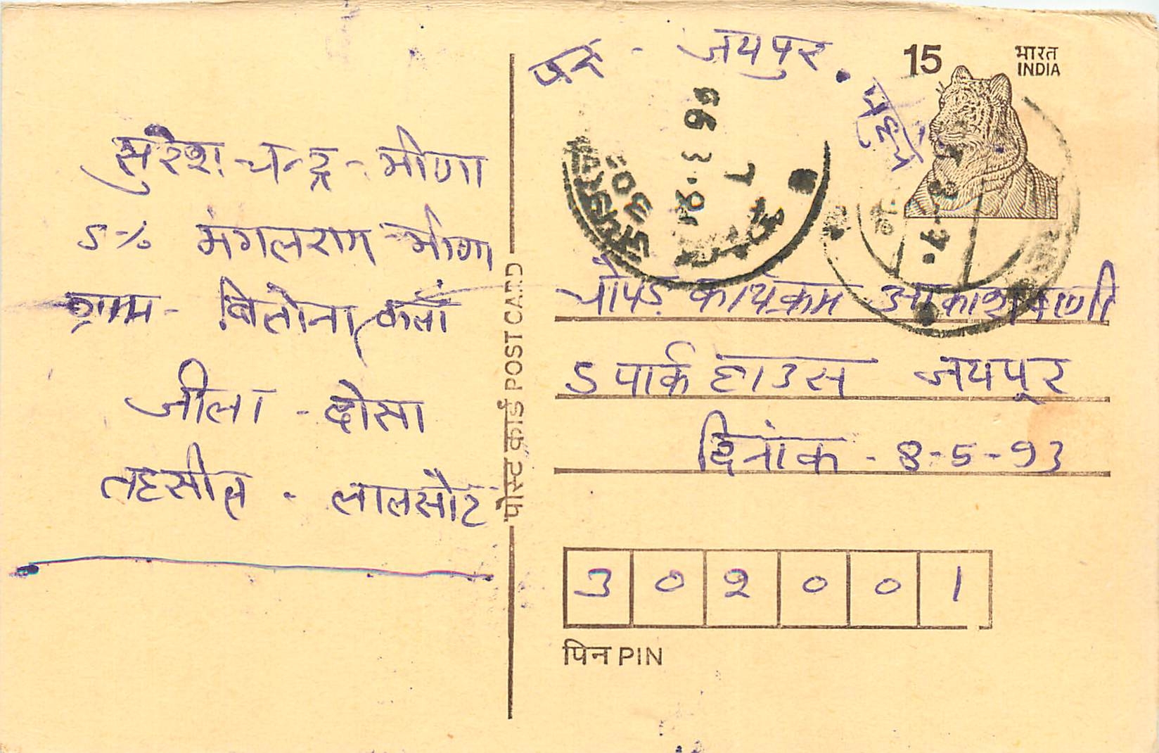 Inde India Entier Postal Stationary Tigre Tiger 