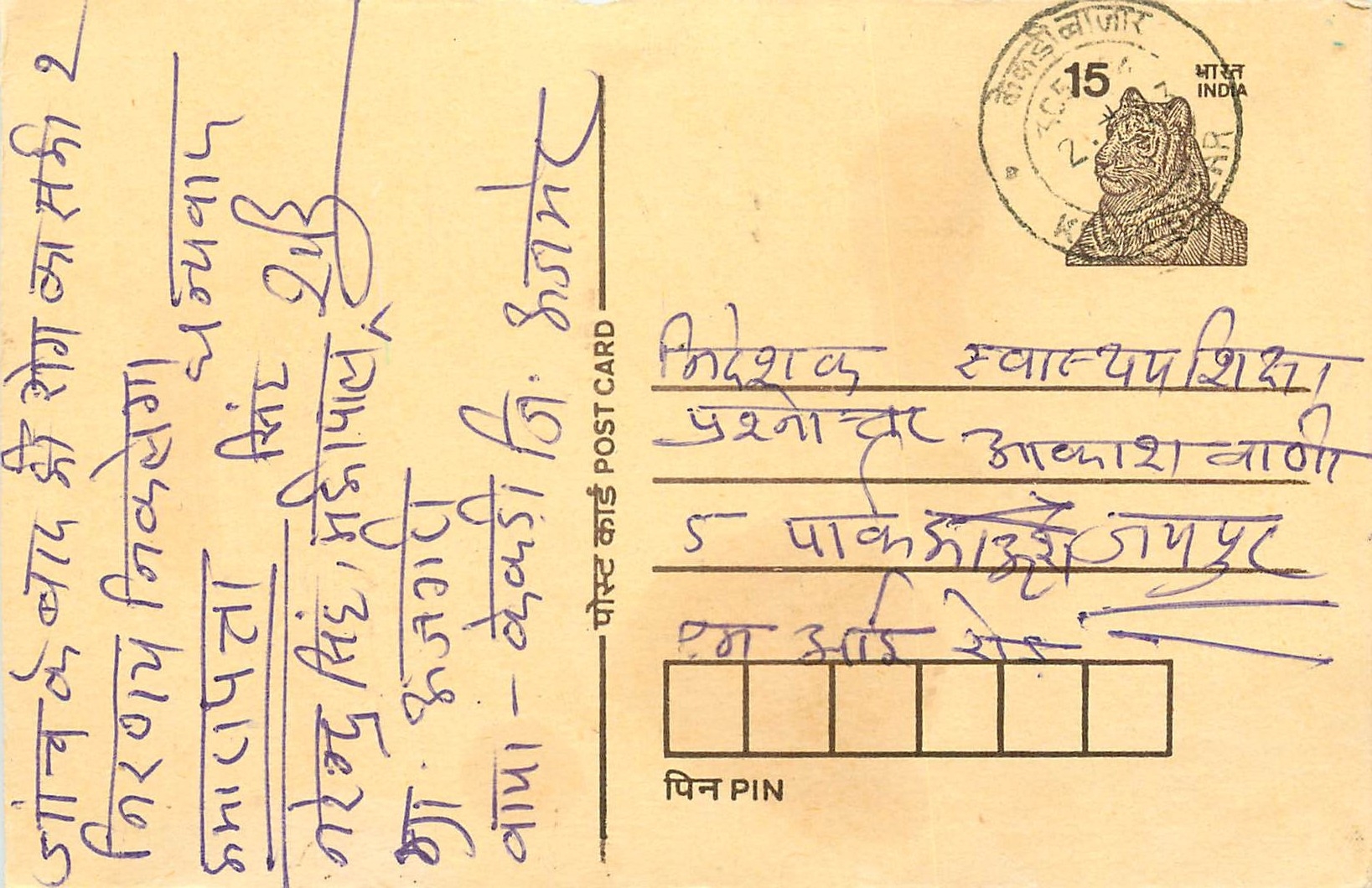 Inde India Entier Postal Stationary Tigre Tiger 