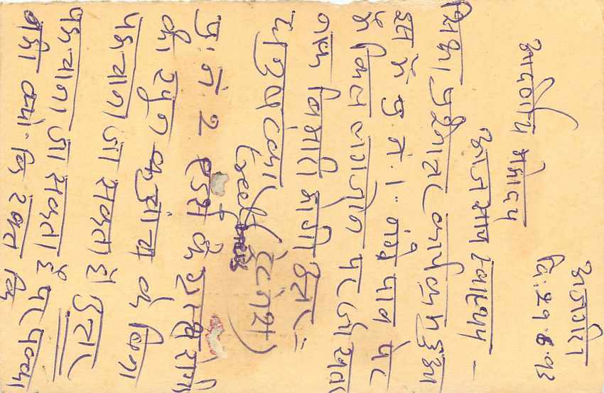 Inde India Entier Postal Stationary Tigre Tiger  — Verso