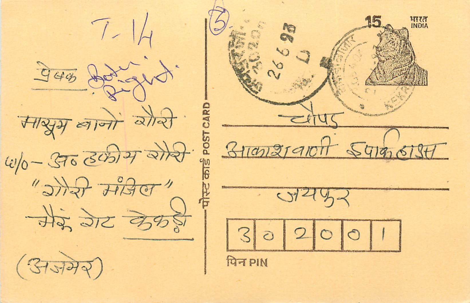 Inde India Entier Postal Stationary Tigre Tiger 