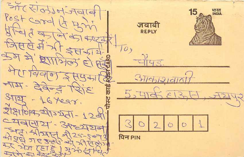 Inde India Entier Postal Stationary Tigre Tiger 