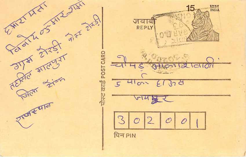 Inde India Entier Postal Stationary Tigre Tiger 
