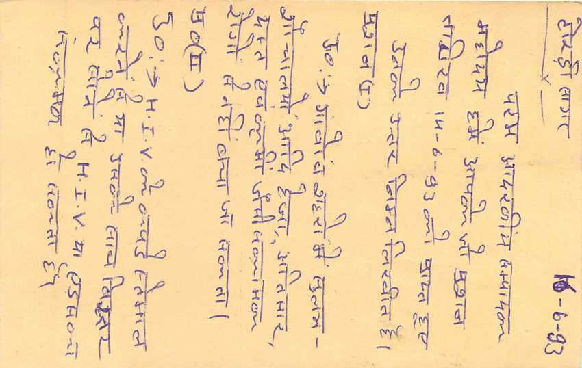 Inde India Entier Postal Stationary Tigre Tiger  — Verso