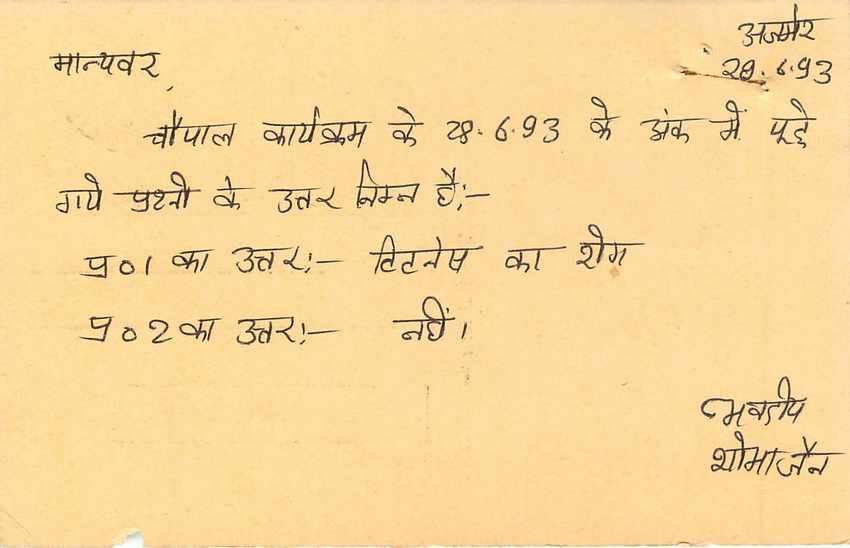 Inde India Entier Postal Stationary Tigre Tiger  — Verso