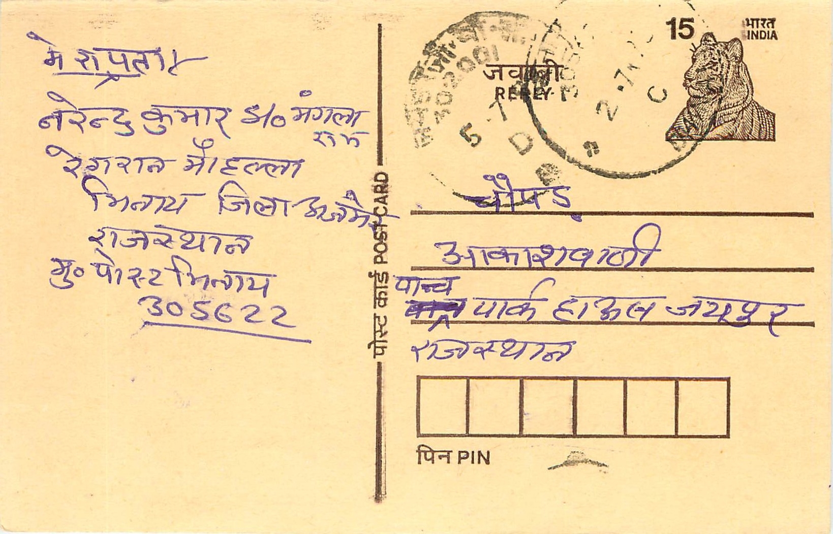 Inde India Entier Postal Stationary Tigre Tiger 